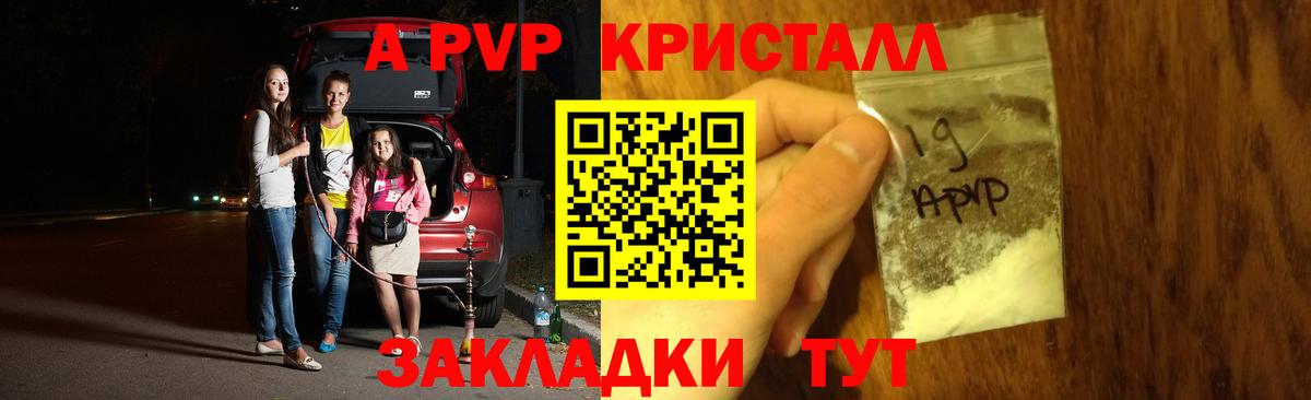 Alpha PVP крисы CK Новотроицк