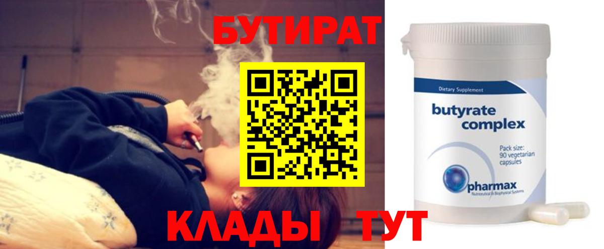 Новотроицк  Бутират вода  Вход с VPN 
