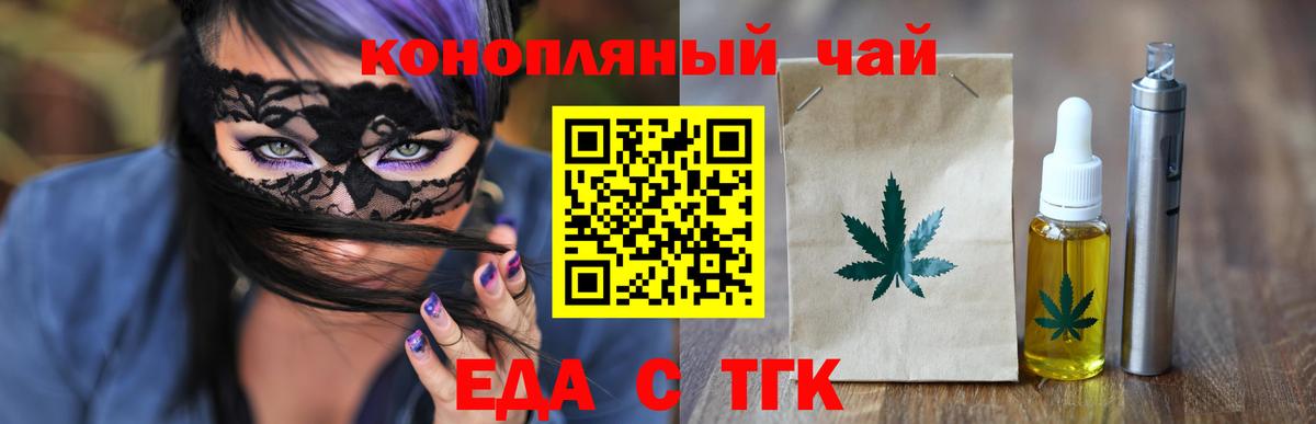 Печенье с ТГК марихуана  Вход с VPN  Новотроицк 