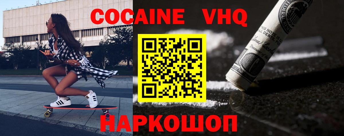 COCAIN Fish Scale  КОКАИН Эквадор  COCAIN  Новотроицк  Вход с VPN 