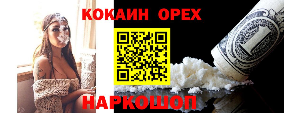 Кокаин 97% Новотроицк
