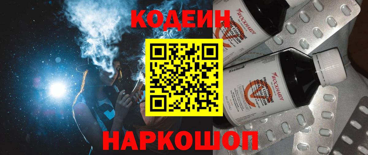 Кодеиновый сироп Lean Purple Drank Новотроицк