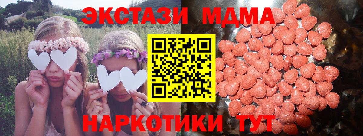 Ecstasy 280 MDMA Новотроицк