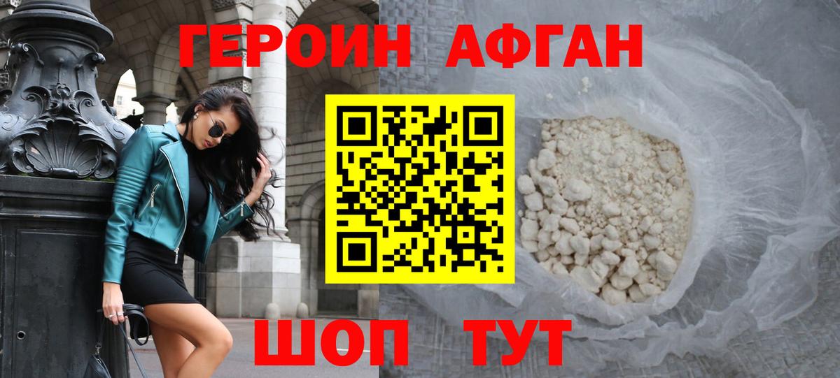 ГЕРОИН  Героин белый  Вход с VPN  Новотроицк 