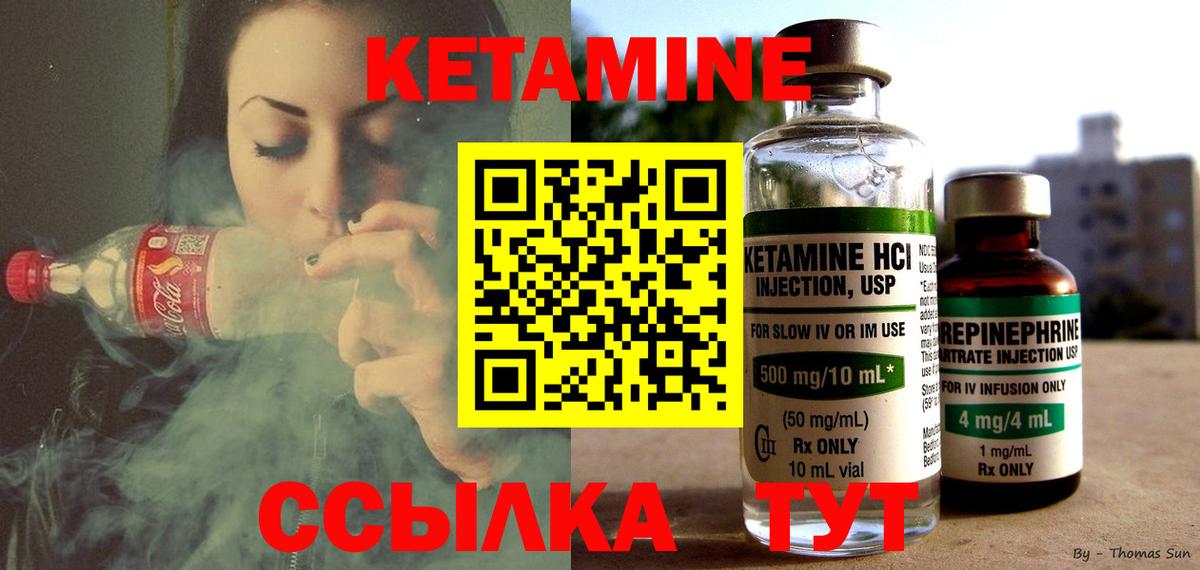 КЕТАМИН ketamine Новотроицк