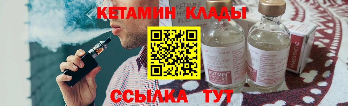 Кетамин ketamine  Вход с VPN  Новотроицк 