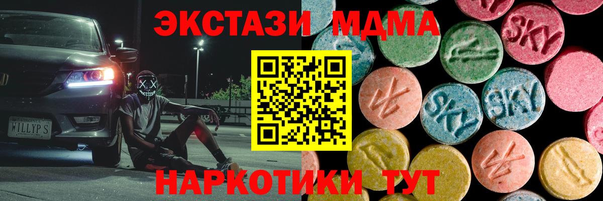 Новотроицк  МДМА кристаллы  MDMA молли  Вход с VPN 