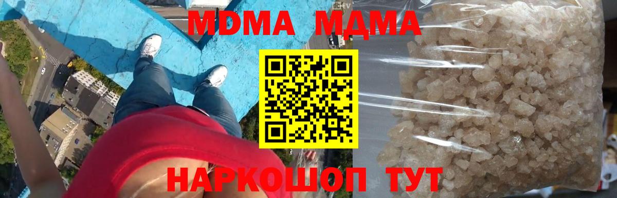 MDMA молли Новотроицк
