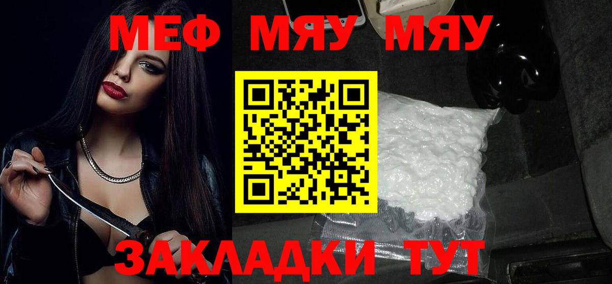 Мефедрон мука Новотроицк