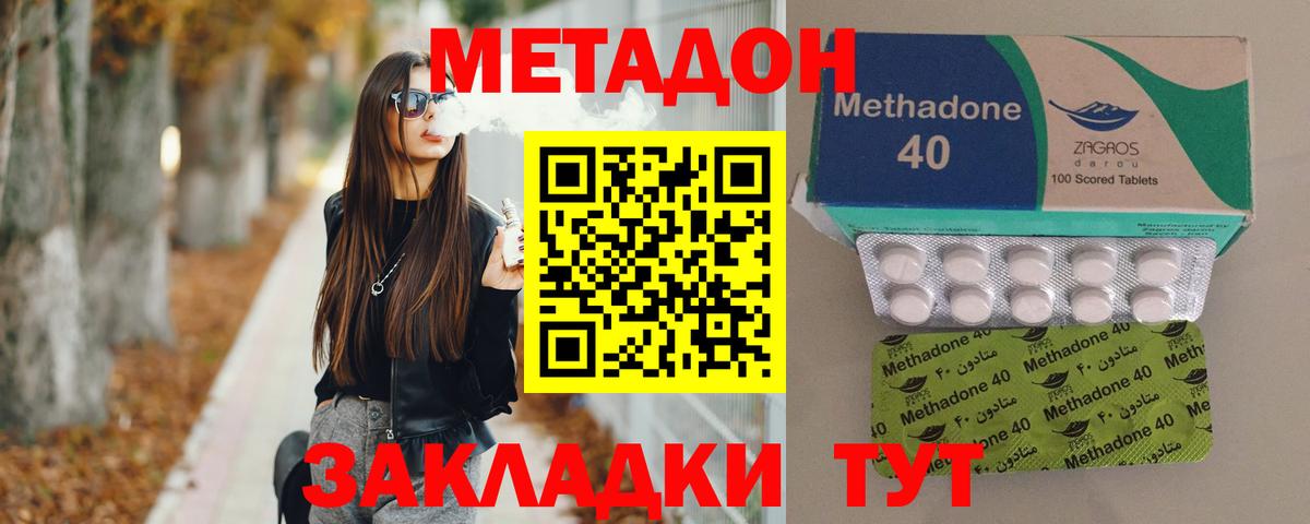 shop клад  Вход с VPN  Новотроицк  МЕТАДОН мёд  МЕТАДОН methadone 