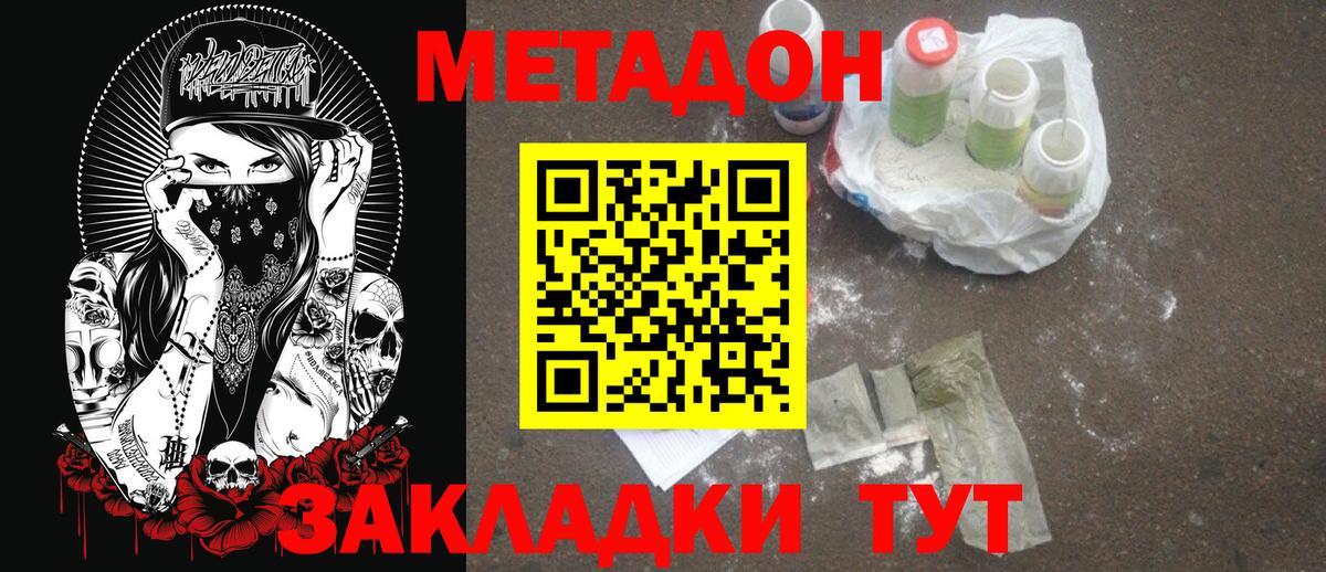 Метадон VHQ Новотроицк